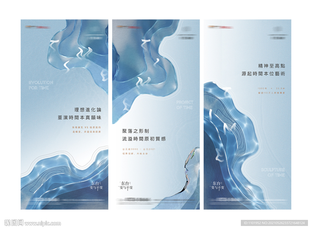 高端地产项目入市海报