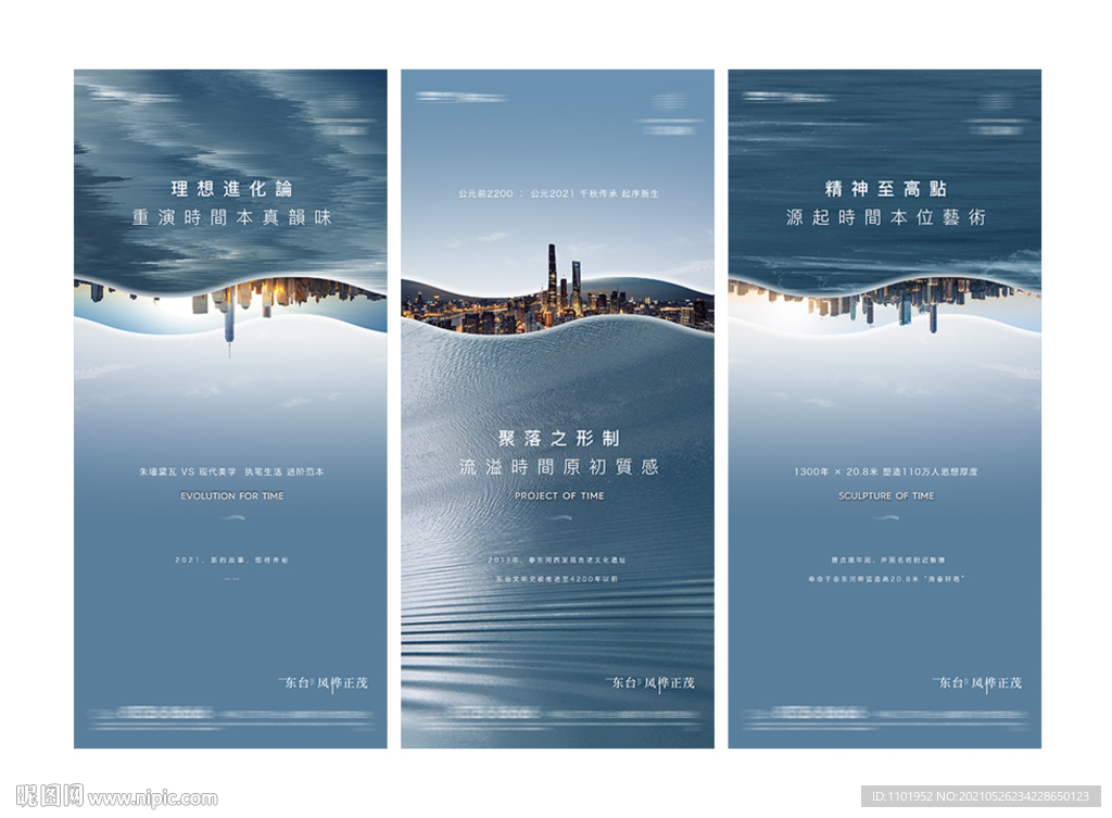 高端地产项目入市海报