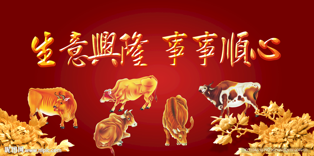 五牛图 生意兴隆 事事顺心