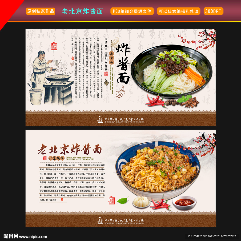 老北京炸酱面