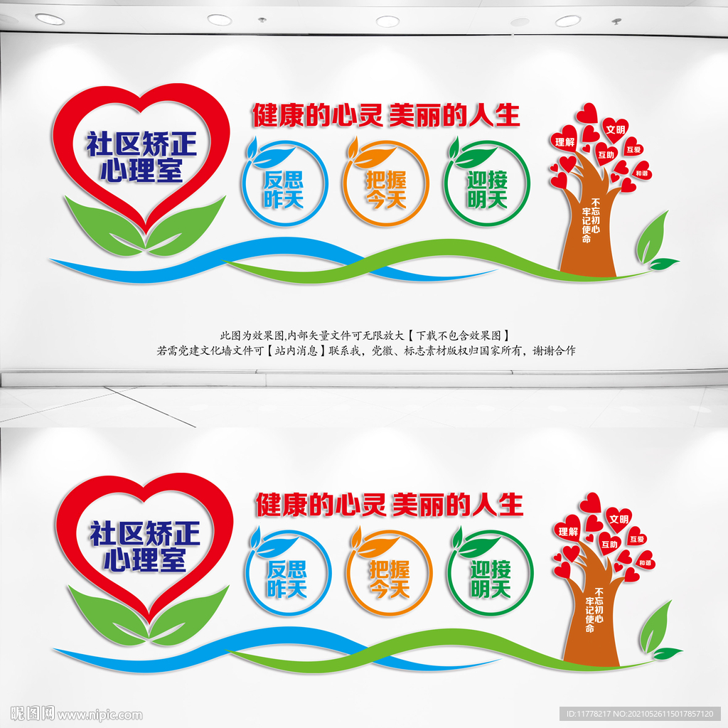 社区矫正心理文化墙