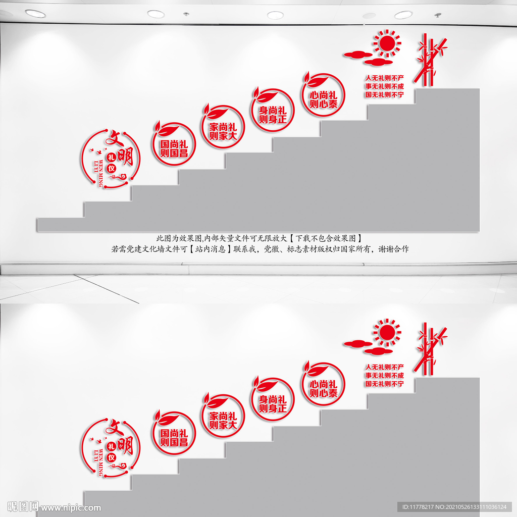 文明礼仪楼梯文化墙