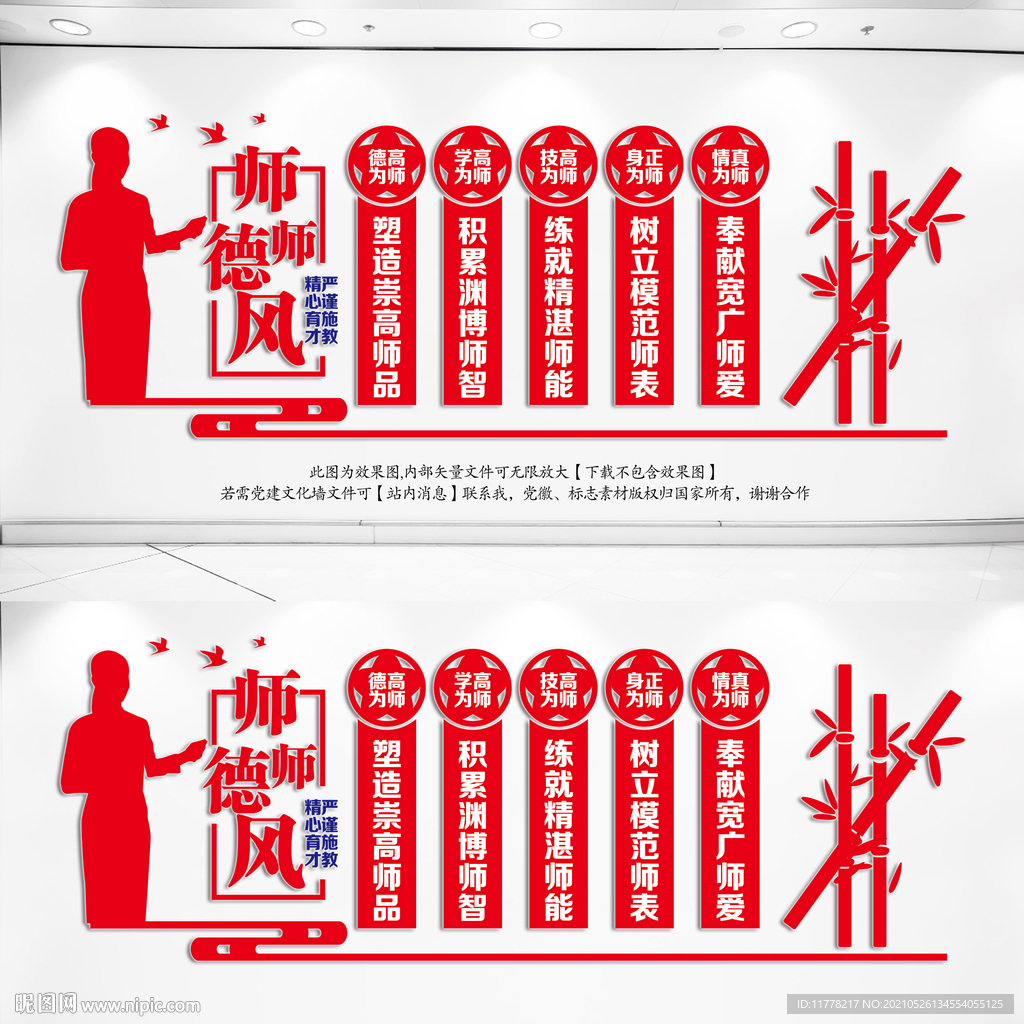 师德师风文化展板 