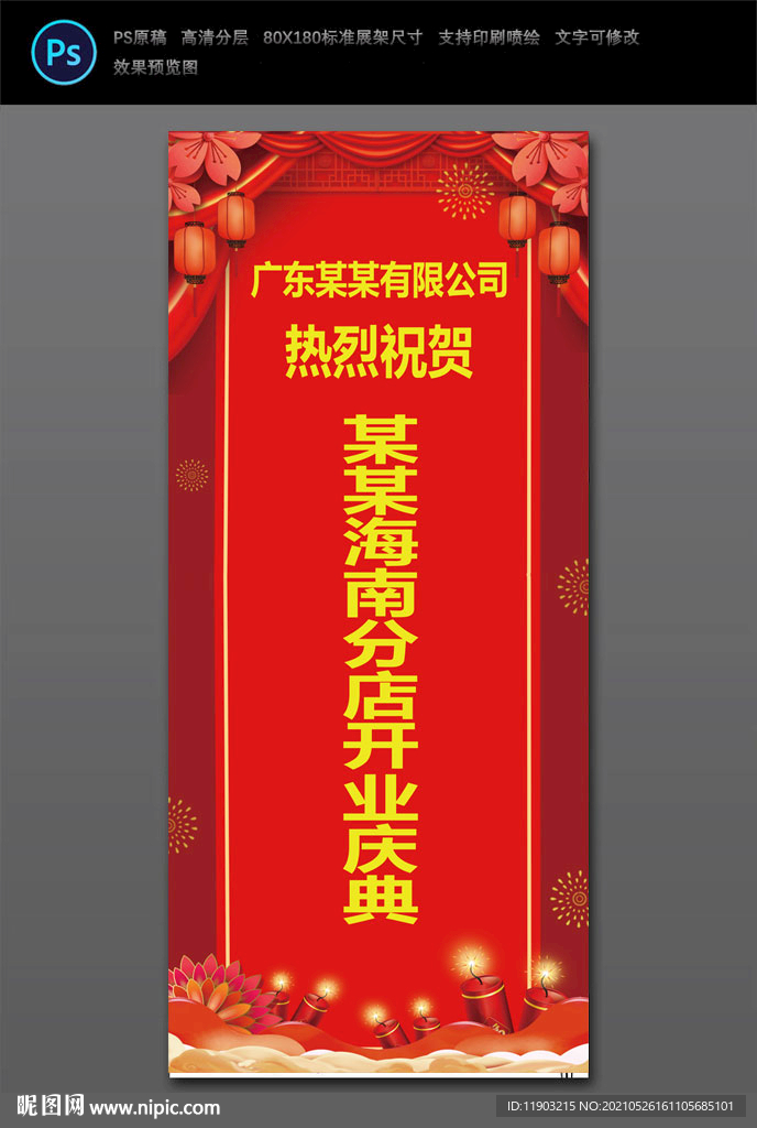 热烈祝贺展架