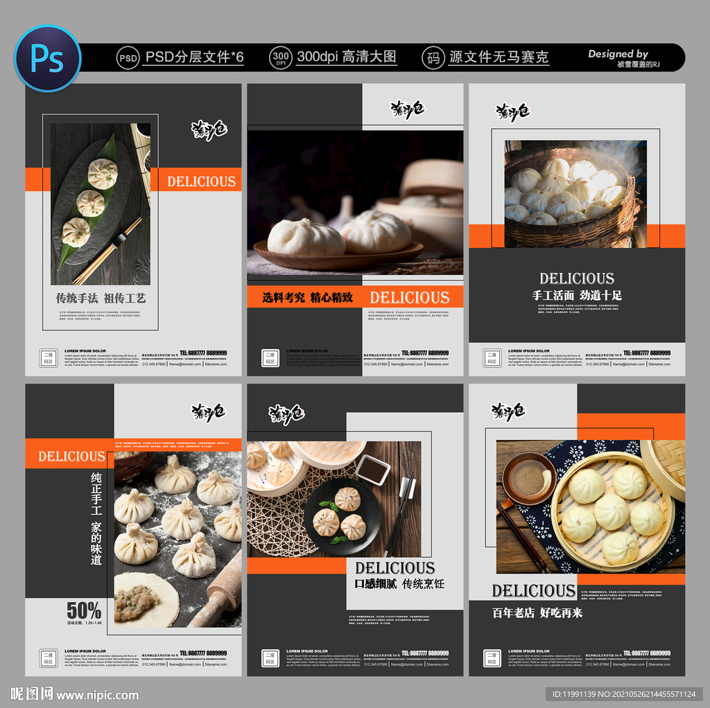 包子店海报