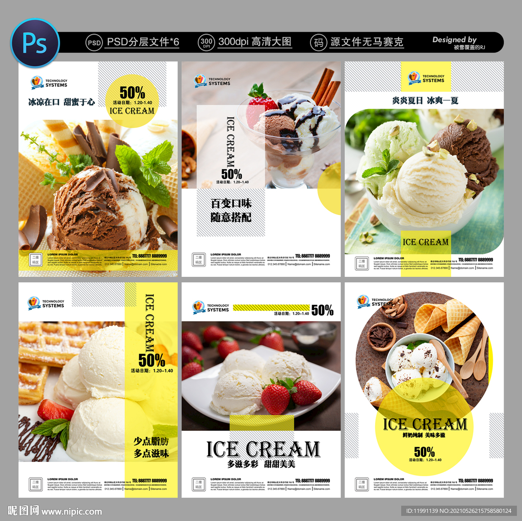 冰淇淋广告