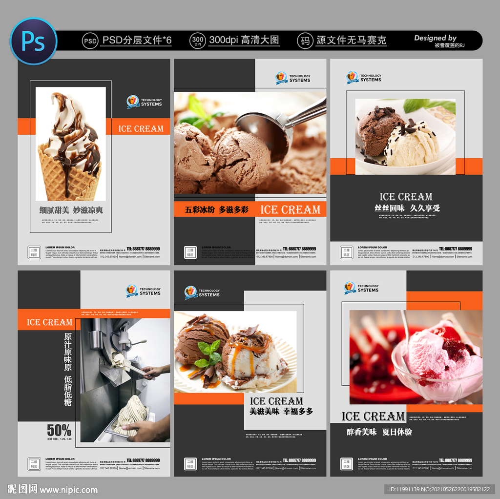 冰淇淋广告