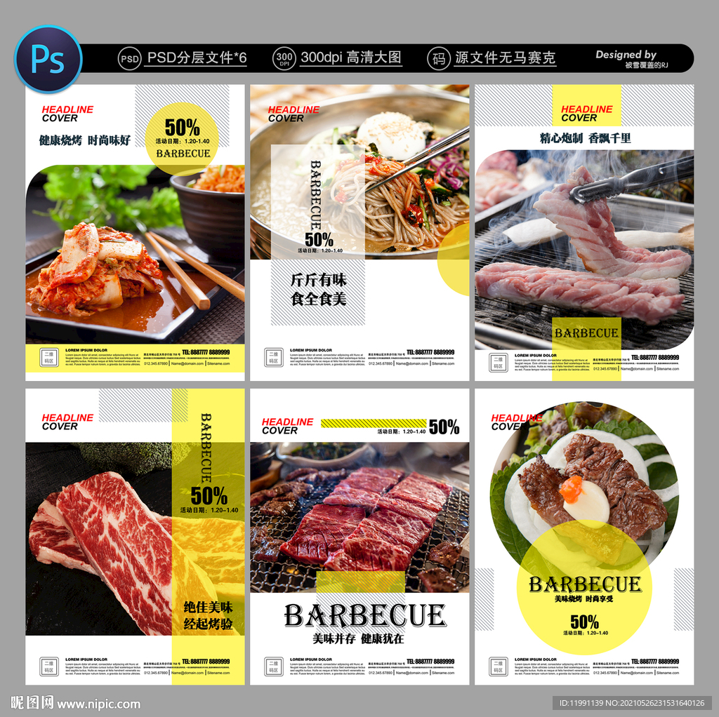 韩式烤肉