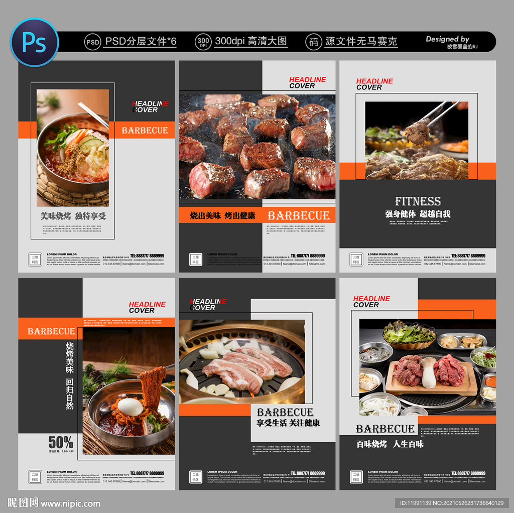 烤肉海报