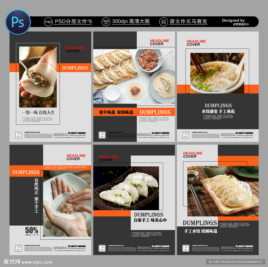 饺子
