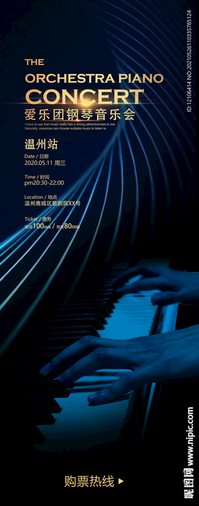 音乐晚会