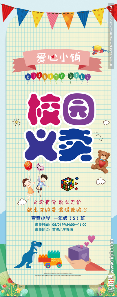 美食爱心义卖展架易拉宝模板
