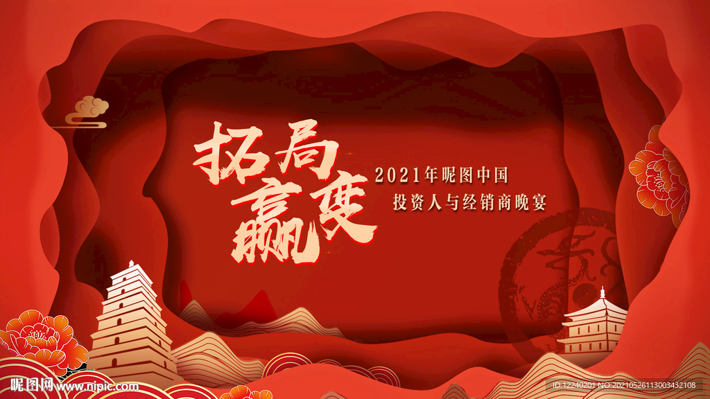 拓局赢变