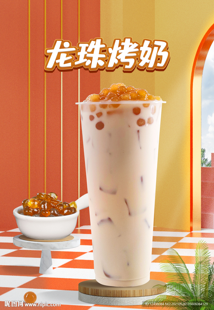 龙珠烤奶