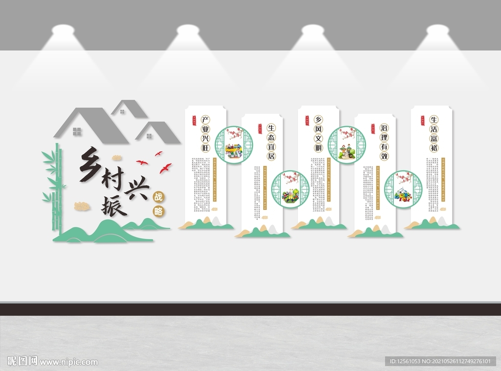乡村振兴 文化墙