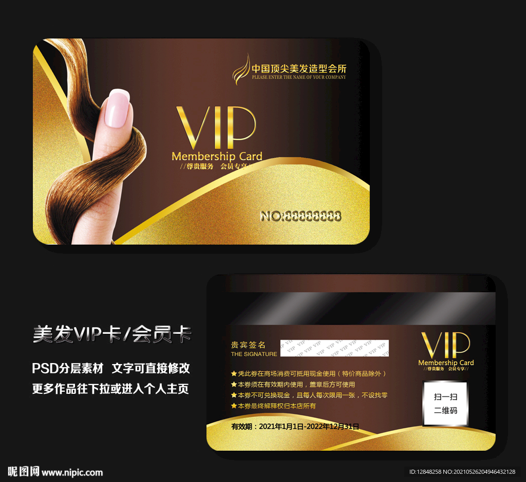 美发会员卡