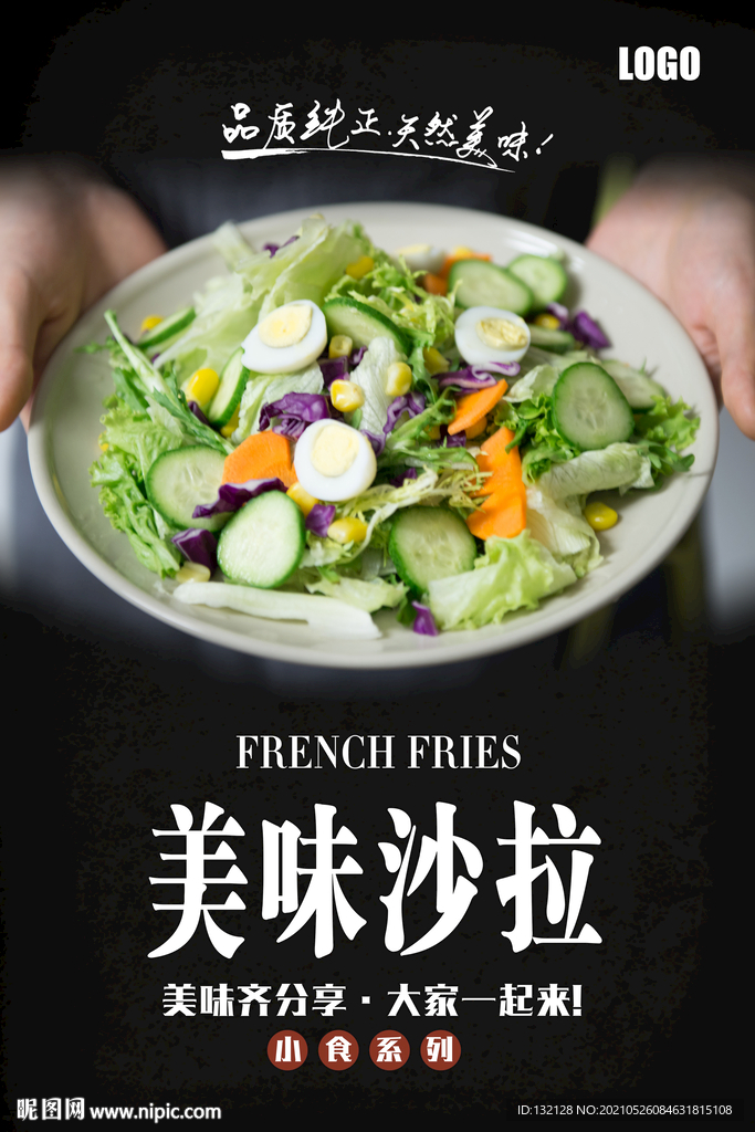 蔬菜沙拉海报
