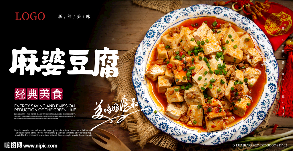 麻婆豆腐海报