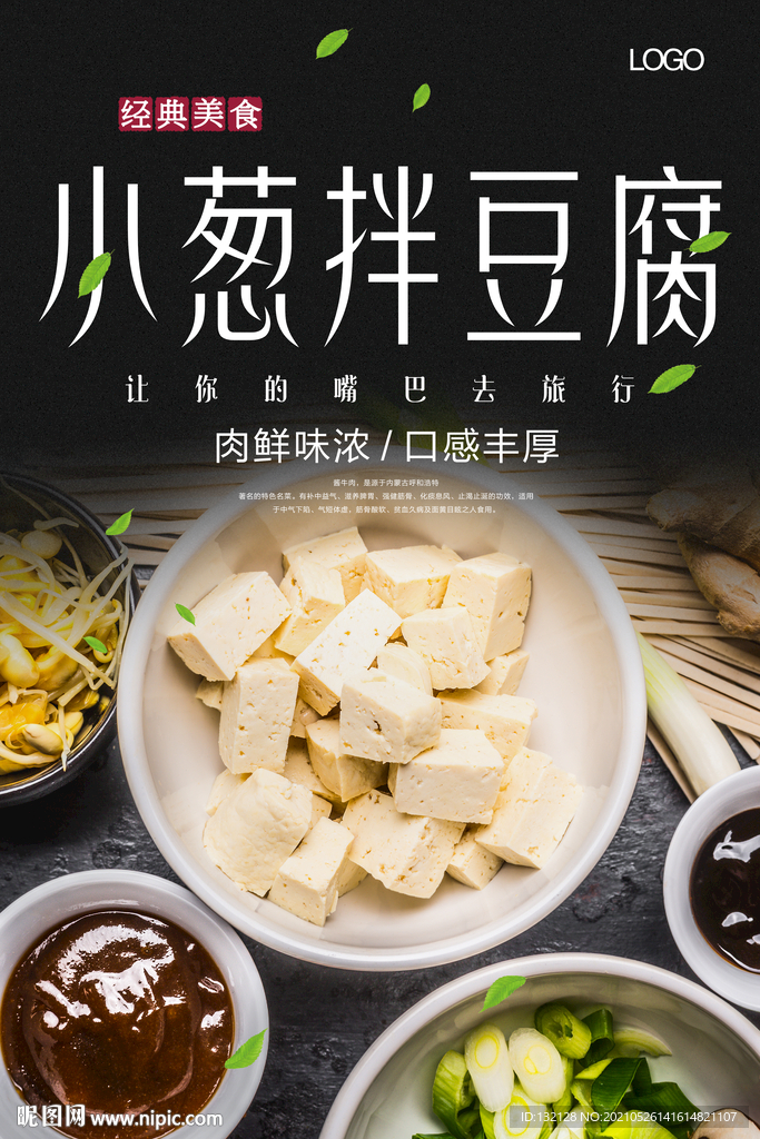 小葱拌豆腐 