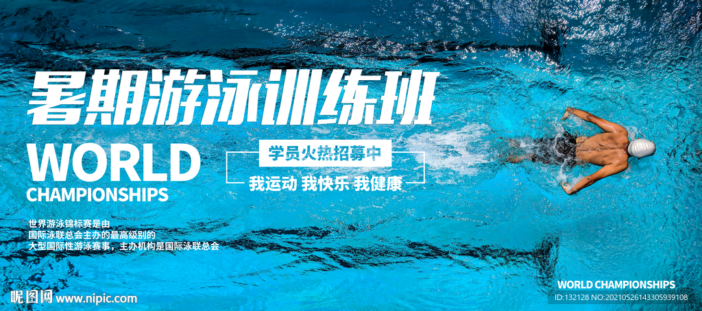 游泳海报