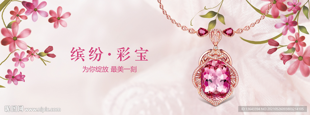 珠宝灯箱片