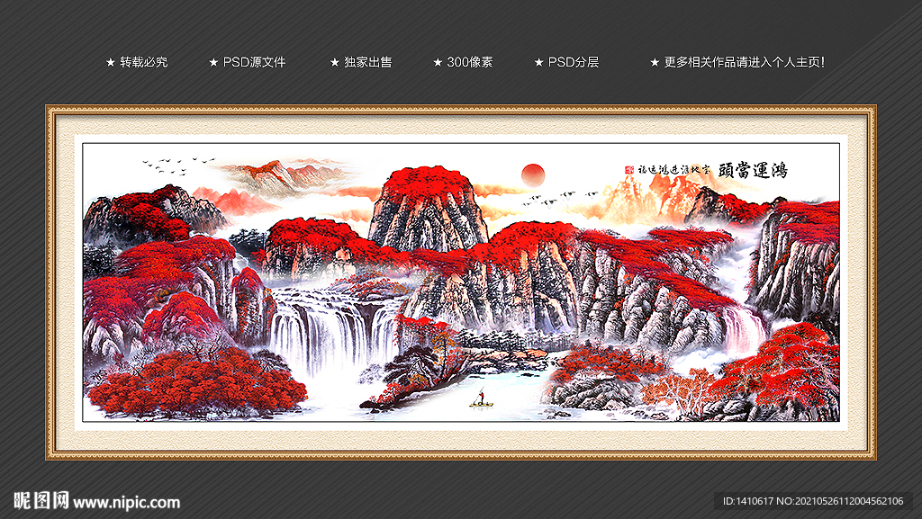 山水画