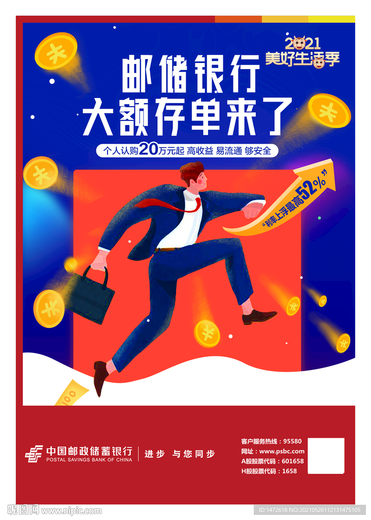 邮储银行大额存单海报