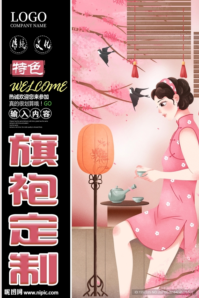 旗袍订制