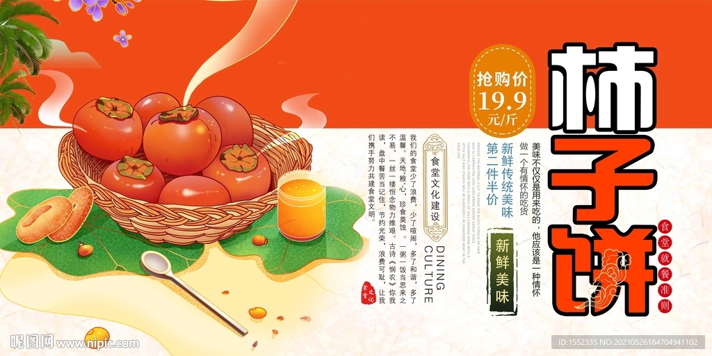 柿子饼