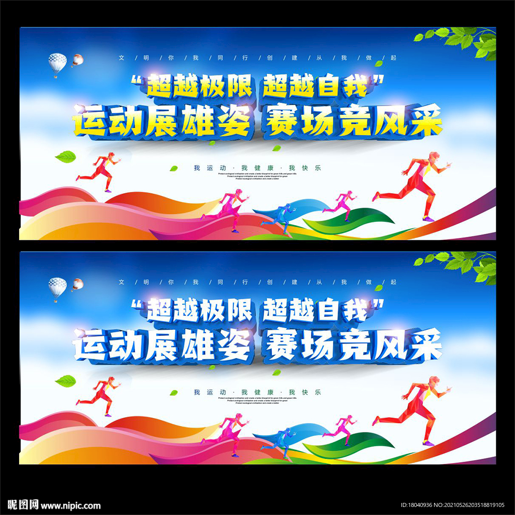 运动会