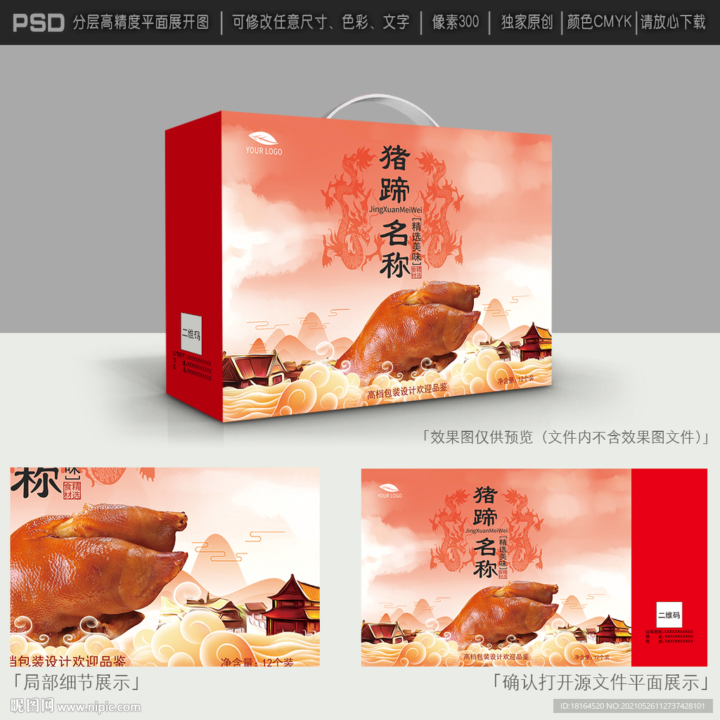 猪蹄包装