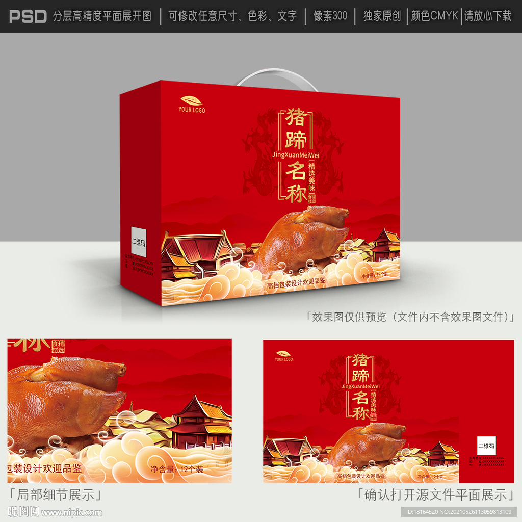 猪蹄包装