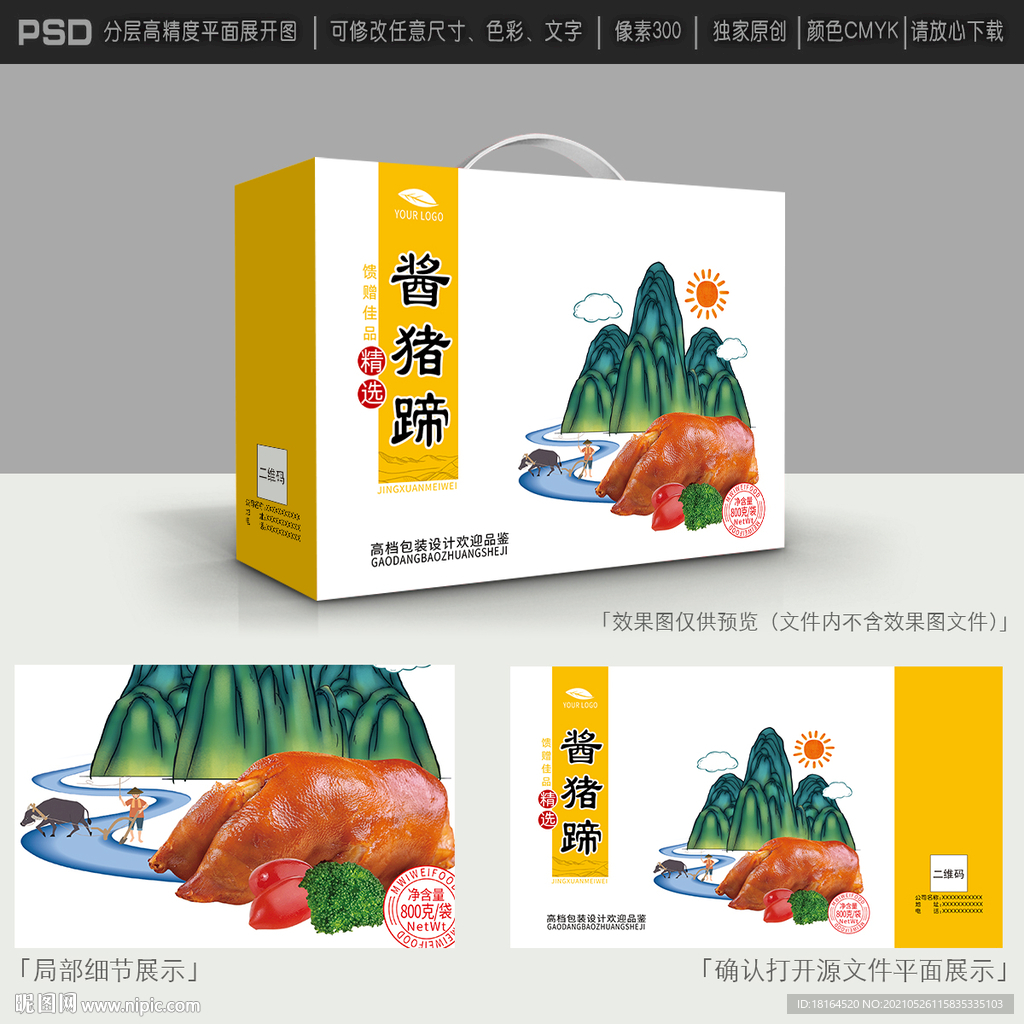 猪蹄包装