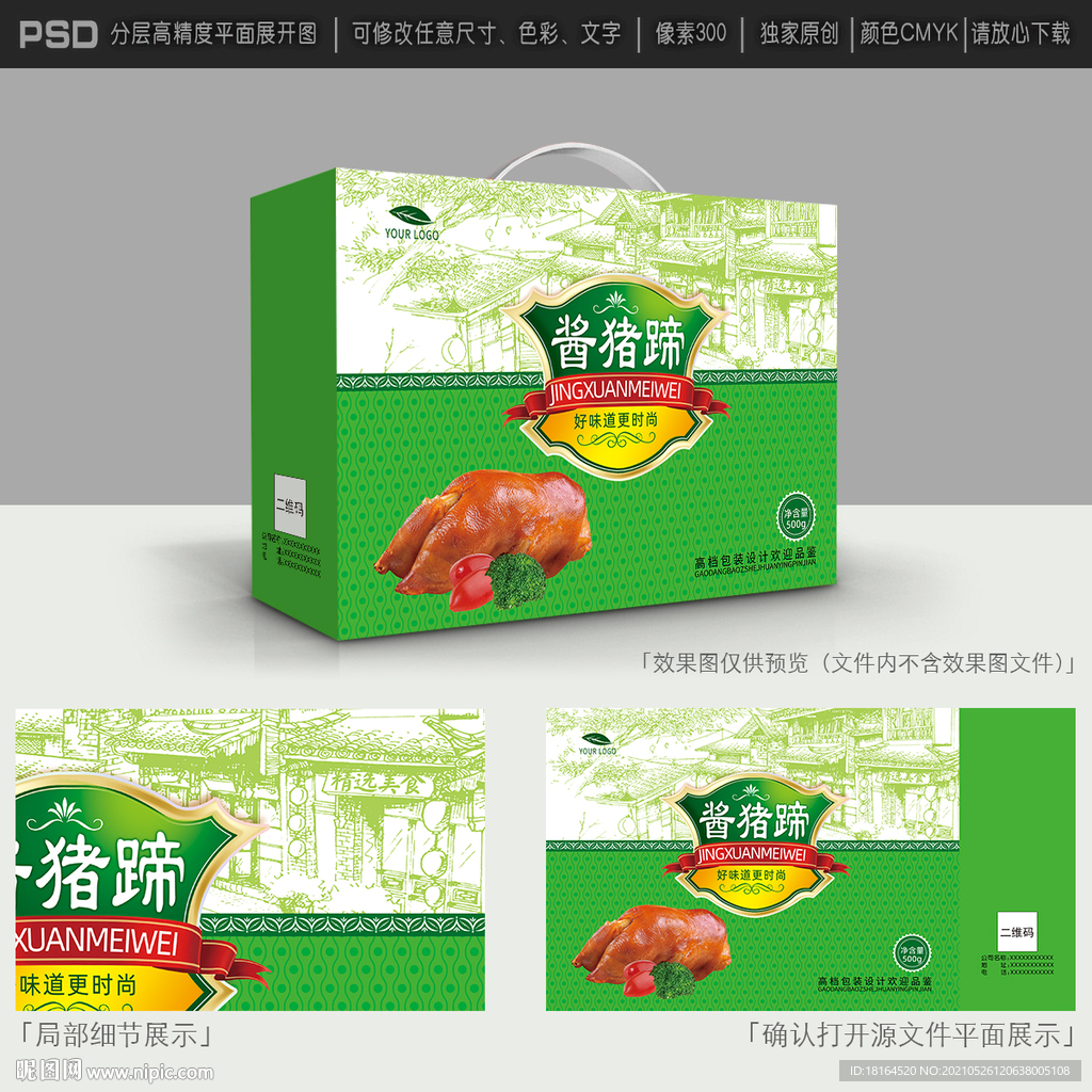 猪蹄包装