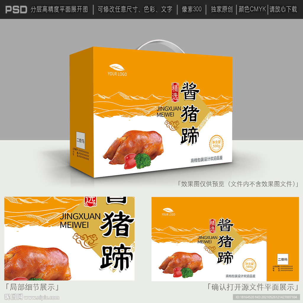 猪蹄包装