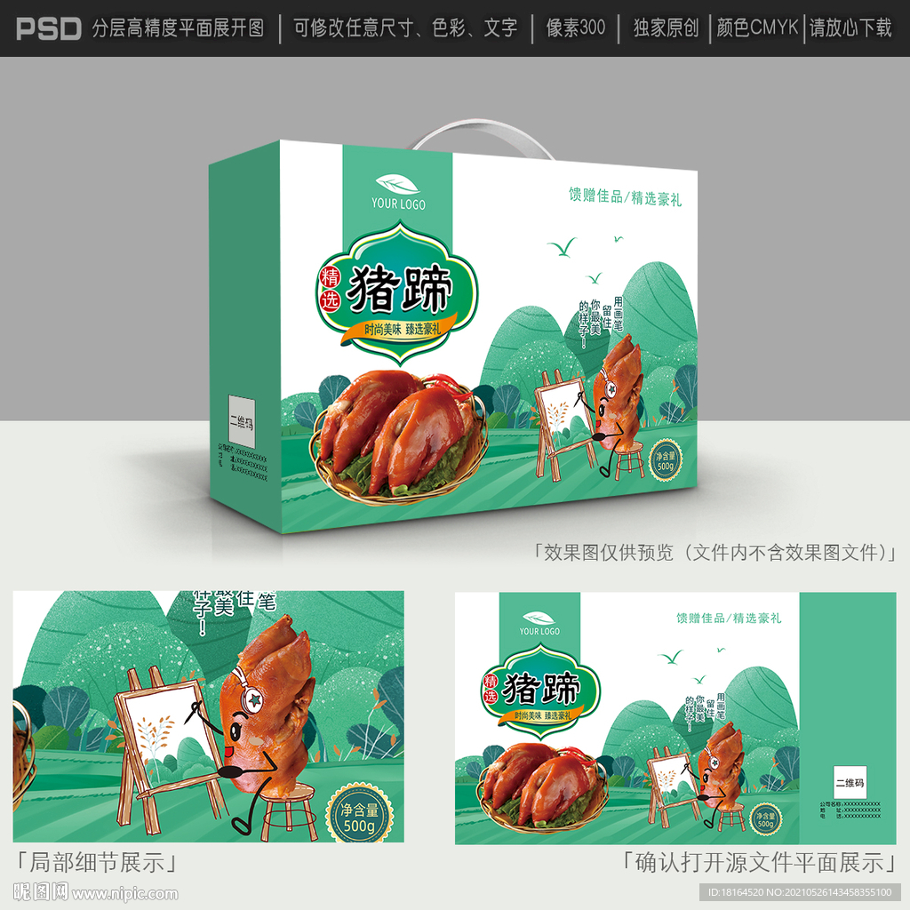 猪蹄包装设计