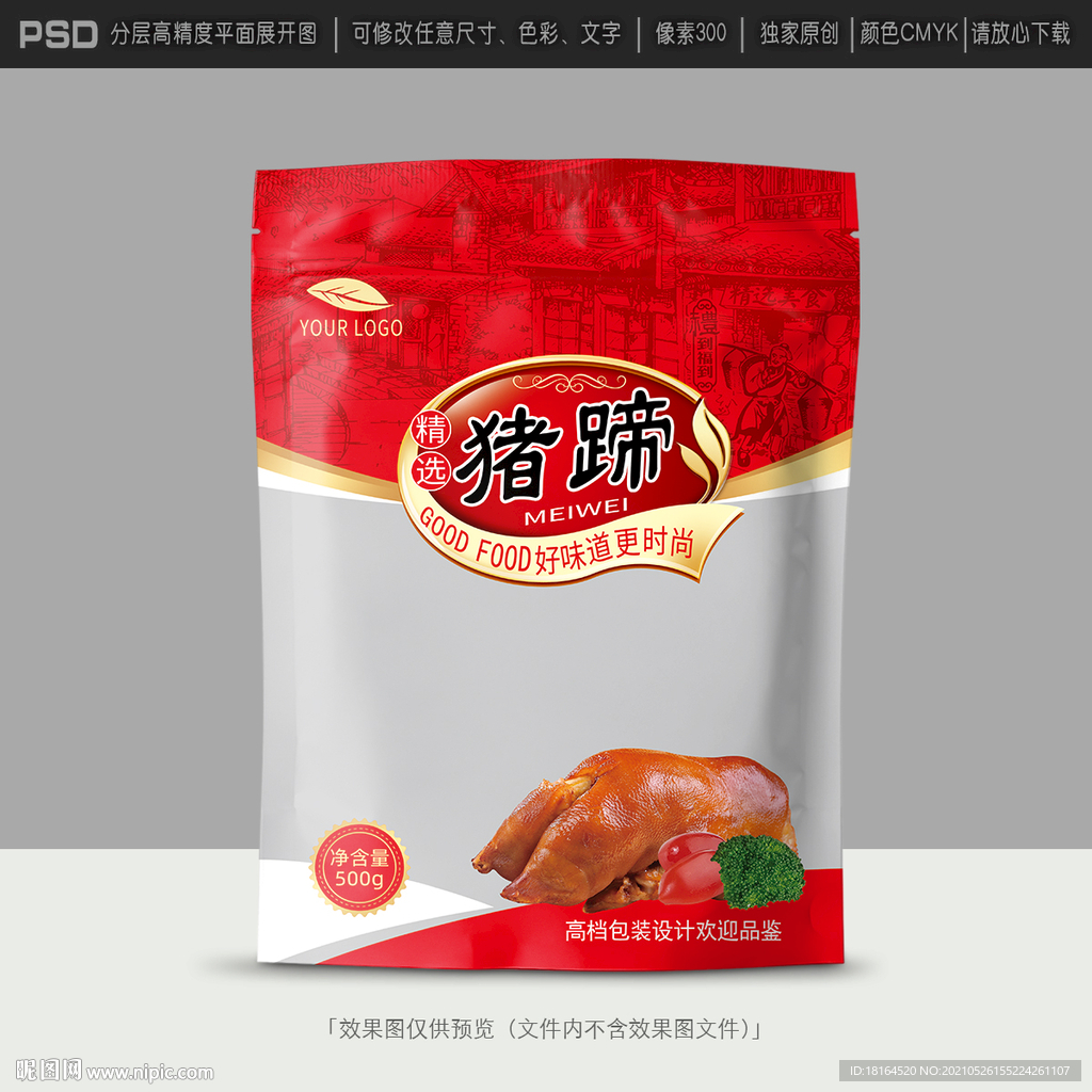猪手包装