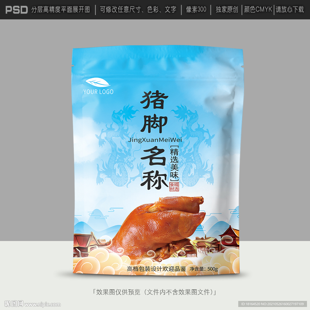 猪蹄包装