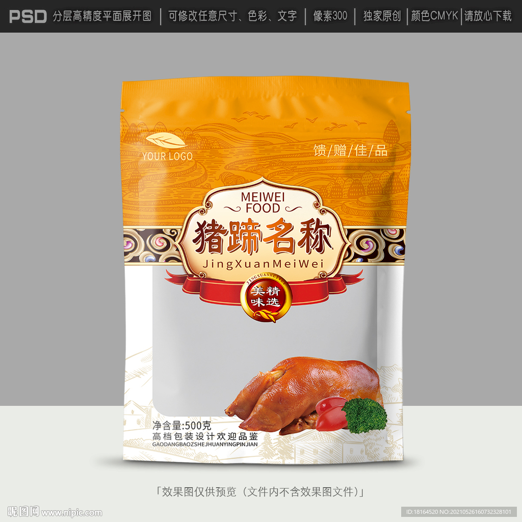 猪蹄包装