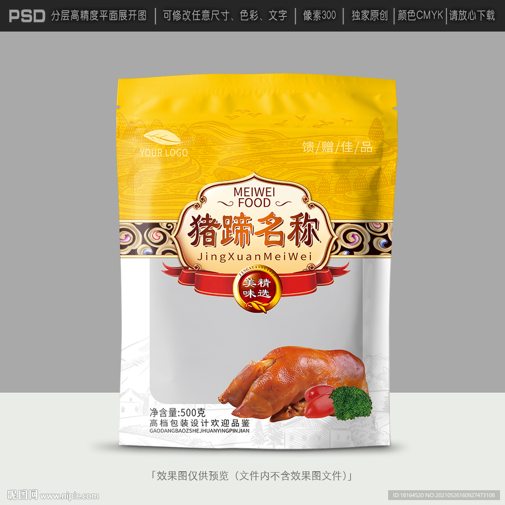 猪脚包装