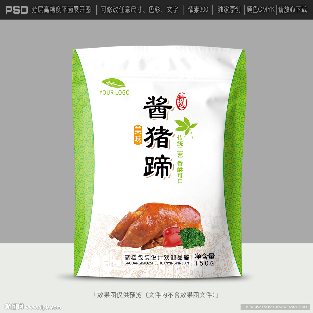 猪蹄包装