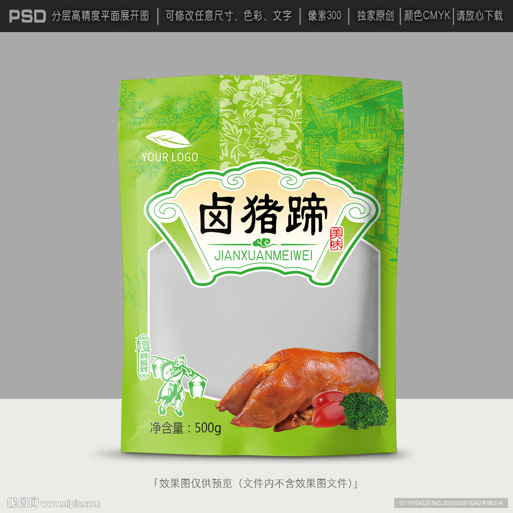 猪蹄包装