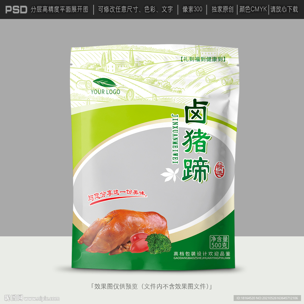 猪蹄包装