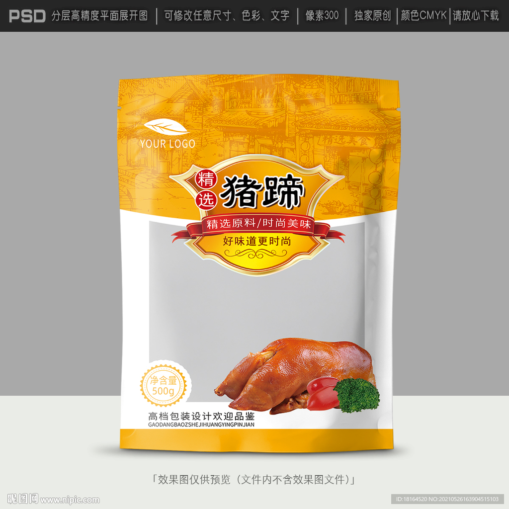 猪蹄包装