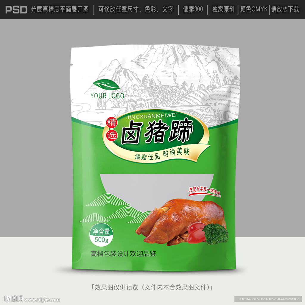 猪蹄包装