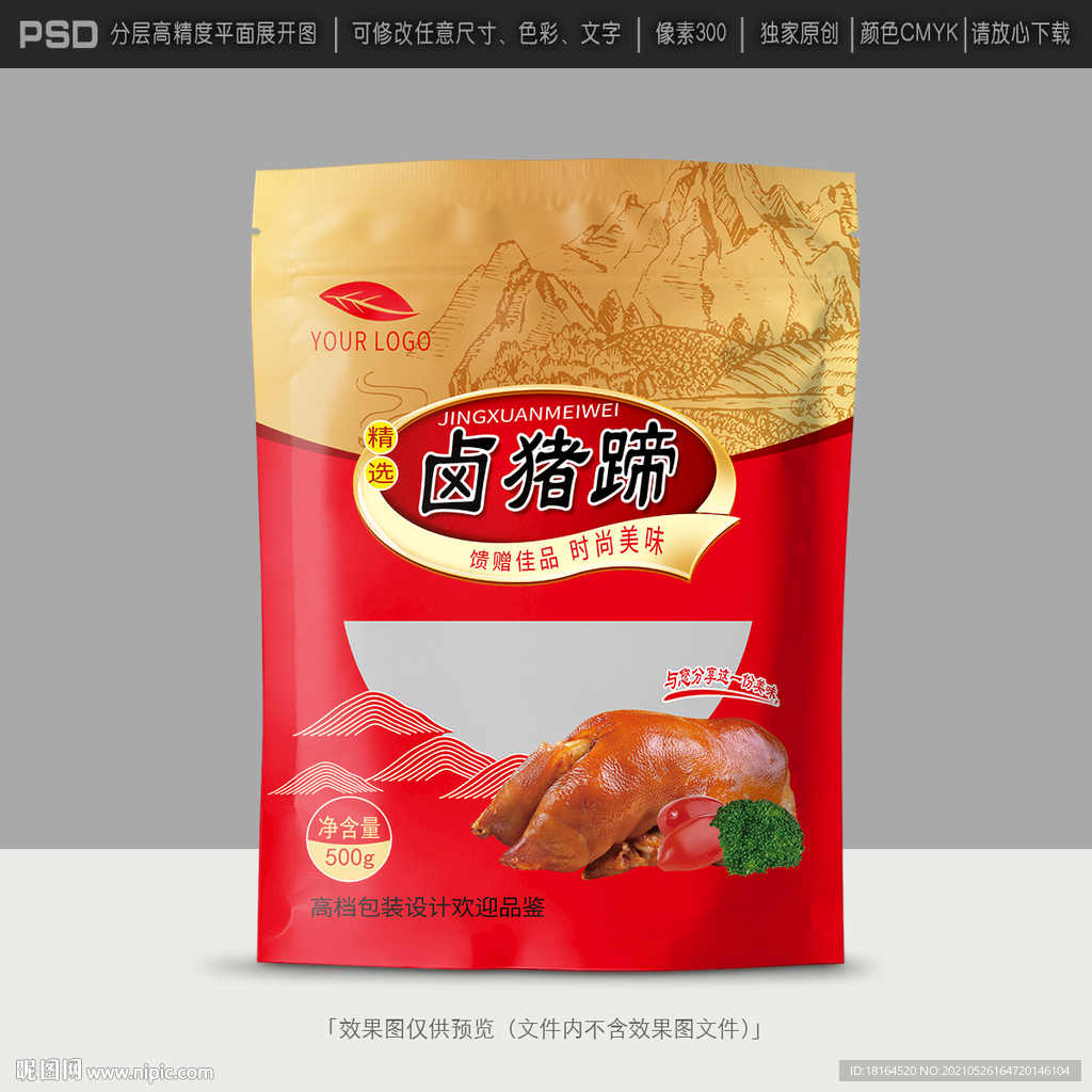  猪蹄包装袋