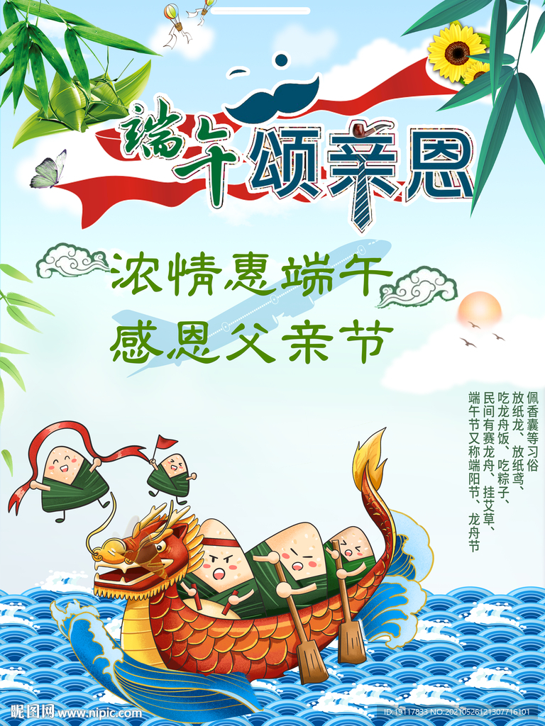 端午颂亲恩