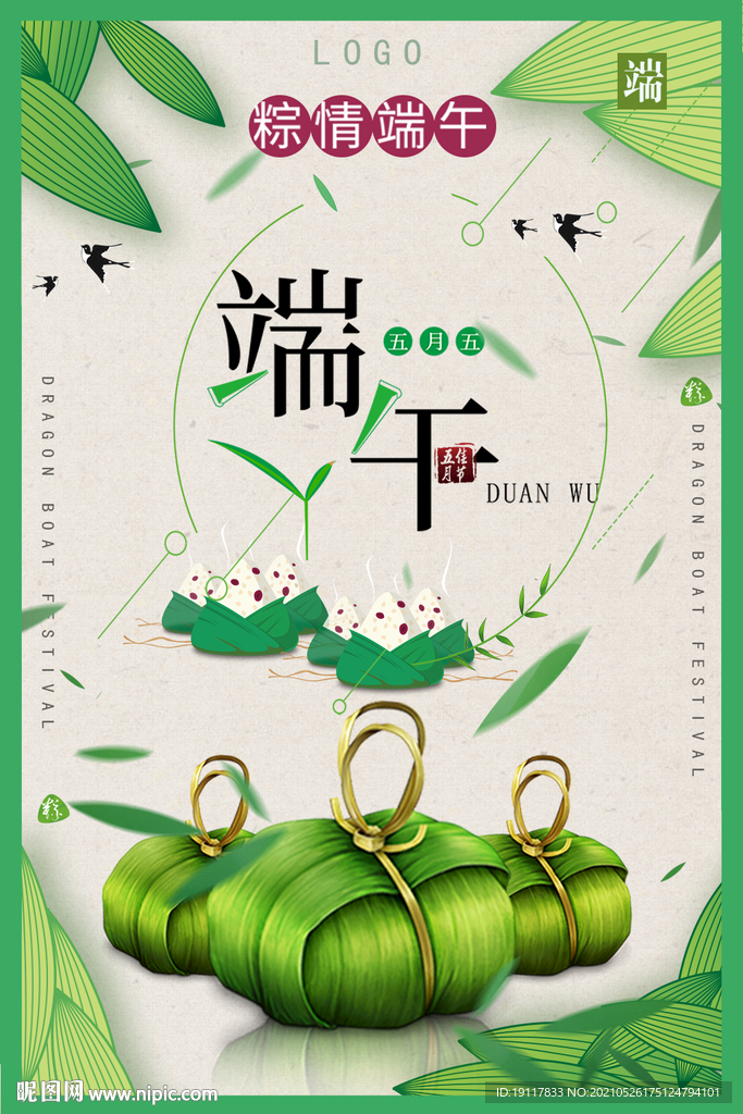 端午节