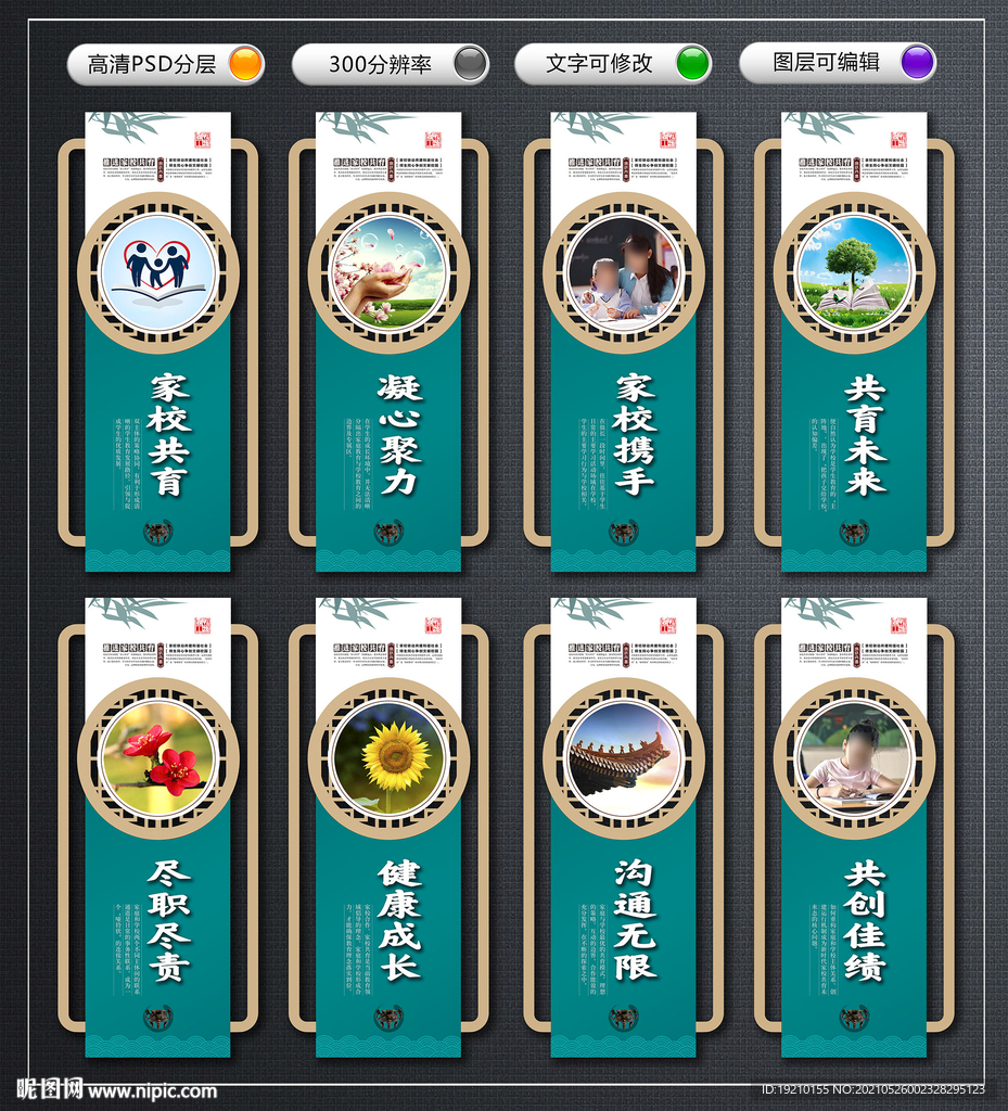 家校共育文化墙
