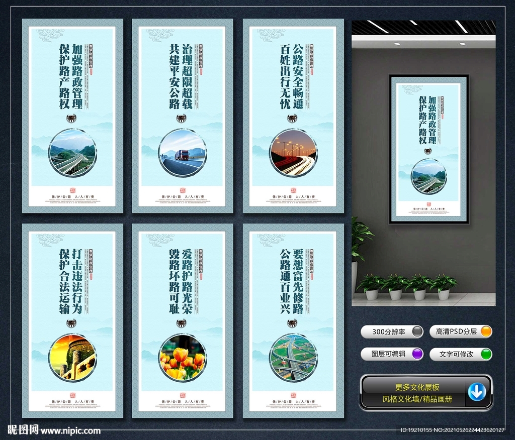 路政管理宣传展板